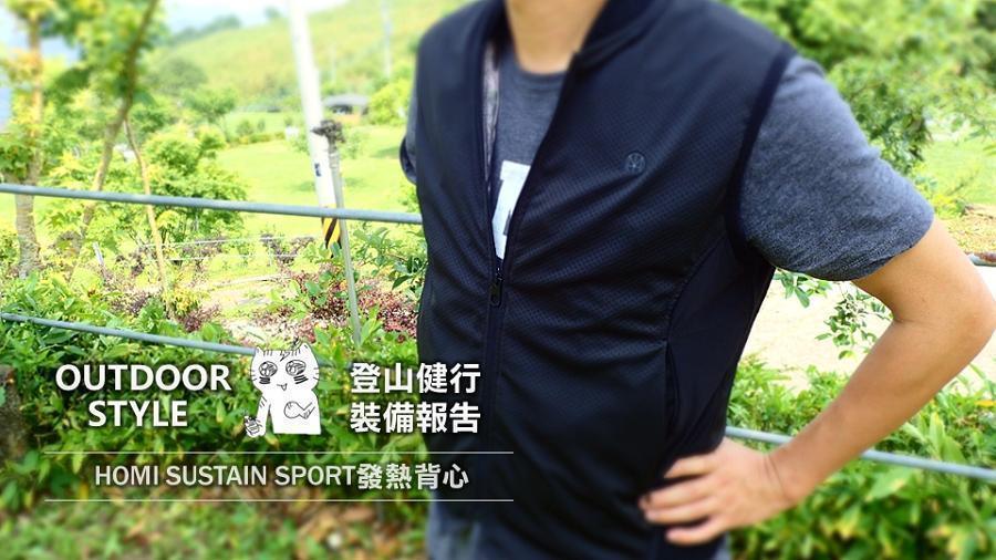 【登山健行裝備】HOMI-SUSTAIN SPORT發熱背心實測 - 感謝部落客貓毛分享！